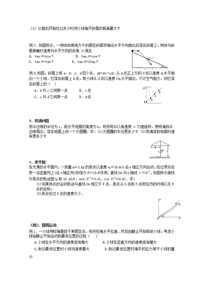 河南省沁阳一中高一物理必修2《曲线运动》章综合复习导学案（人教版）第3页