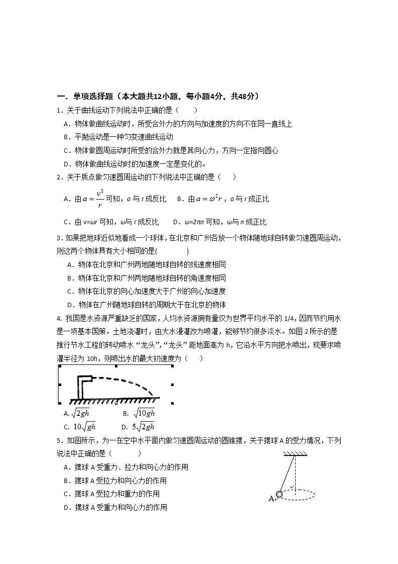 福建省莆田八中高一物理：5.1《曲线运动》同步练习（无答案）（人教版必修2）第1页