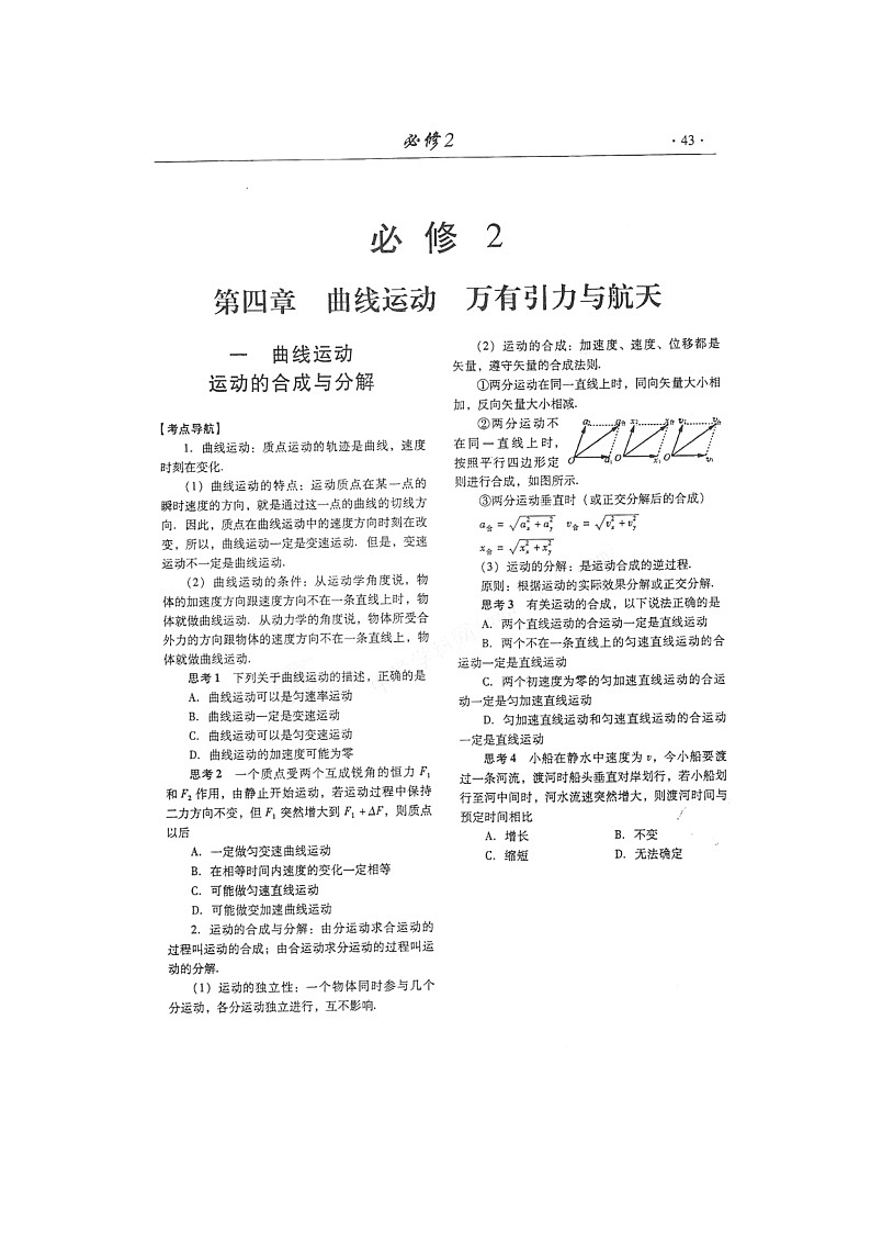 【山东】高考物理冲刺备考训练专项 5.1 曲线运动 学案（扫描版）01