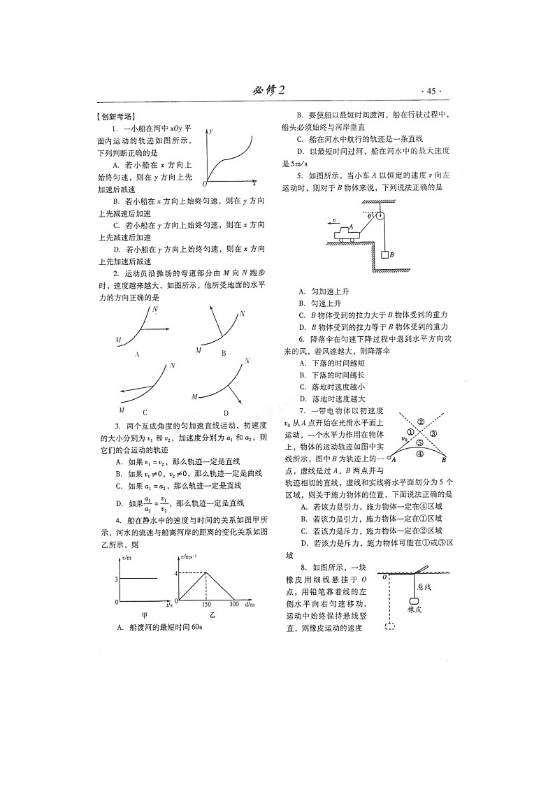 【山东】高考物理冲刺备考训练专项 5.1 曲线运动 学案（扫描版）03