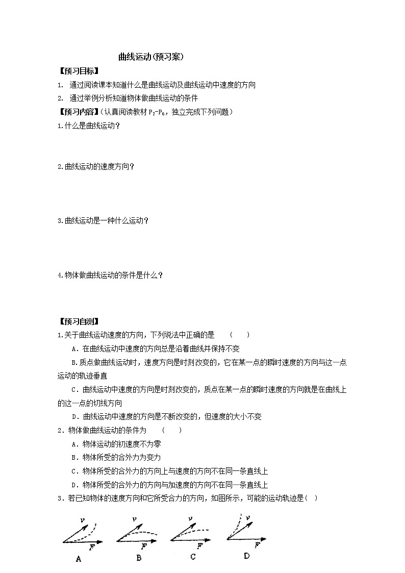 高中物理第五章曲线运动全章导学案：5.1《曲线运动》1（人教版必修2）01