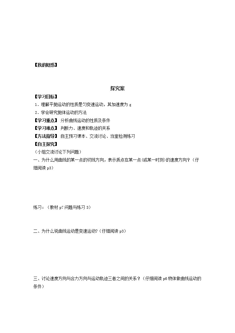 高中物理第五章曲线运动全章导学案：5.1《曲线运动》1（人教版必修2）02