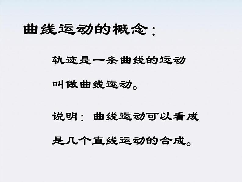 黑龙江省哈尔滨市木兰高级中学高一物理必修2 5.1《曲线运动》课件（人教版）03