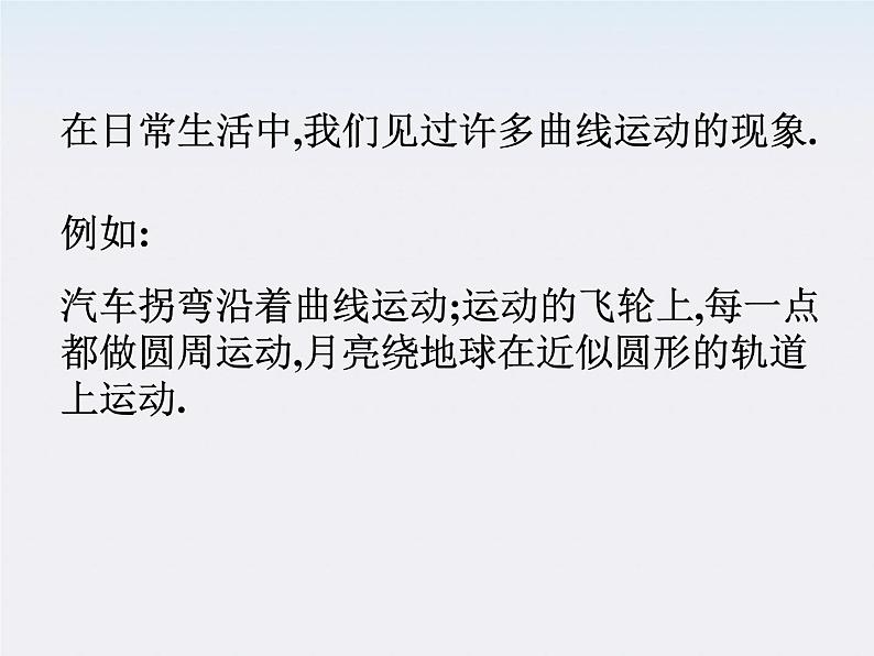 黑龙江省哈尔滨市木兰高级中学高一物理必修2 5.1《曲线运动》课件（人教版）04