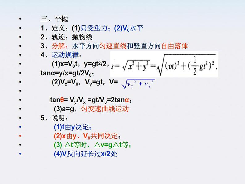 吉林省扶余一中高一物理 5.1《曲线运动》课件2（人教版必修2）第3页