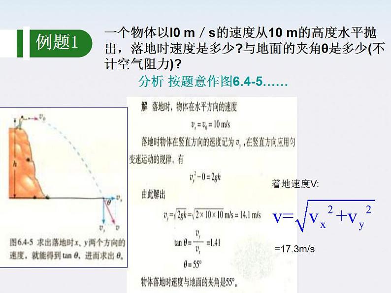 吉林省扶余一中高一物理 5.1《曲线运动》课件2（人教版必修2）第7页