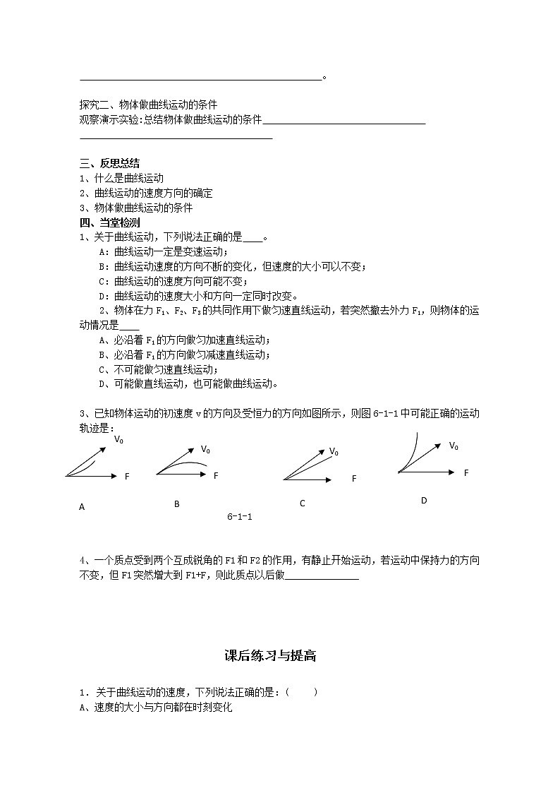 年物理暑期同步备课资源包：《曲线运动》课前预习学案人教版必修2第2页