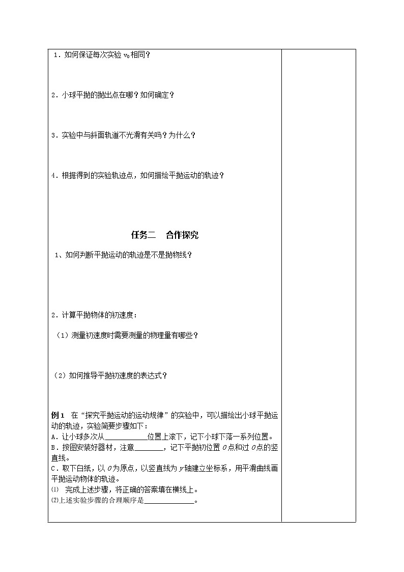 山东省威海二中高一物理导学案：4《曲线运动》--实验：研究平抛运动（实验） 人教版必修202