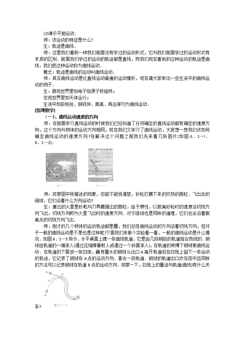 云南省陇川县第一中学高一物理（必修二）教案：5.1《曲线运动》 人教版第2页