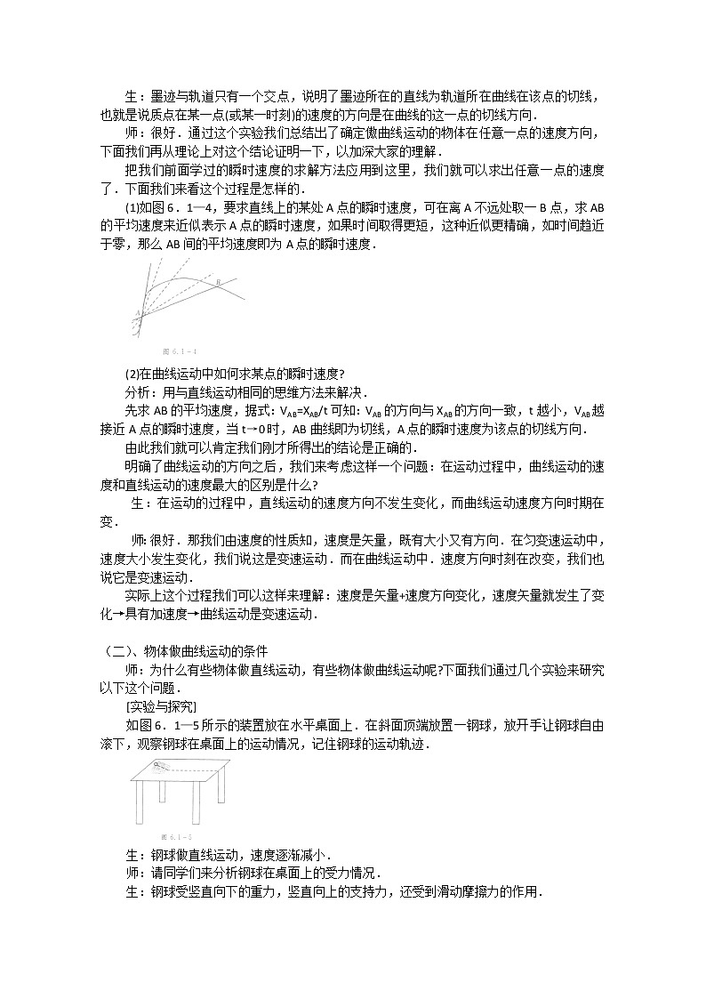 云南省陇川县第一中学高一物理（必修二）教案：5.1《曲线运动》 人教版第3页