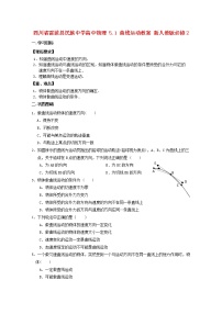 2021学年1.曲线运动学案设计