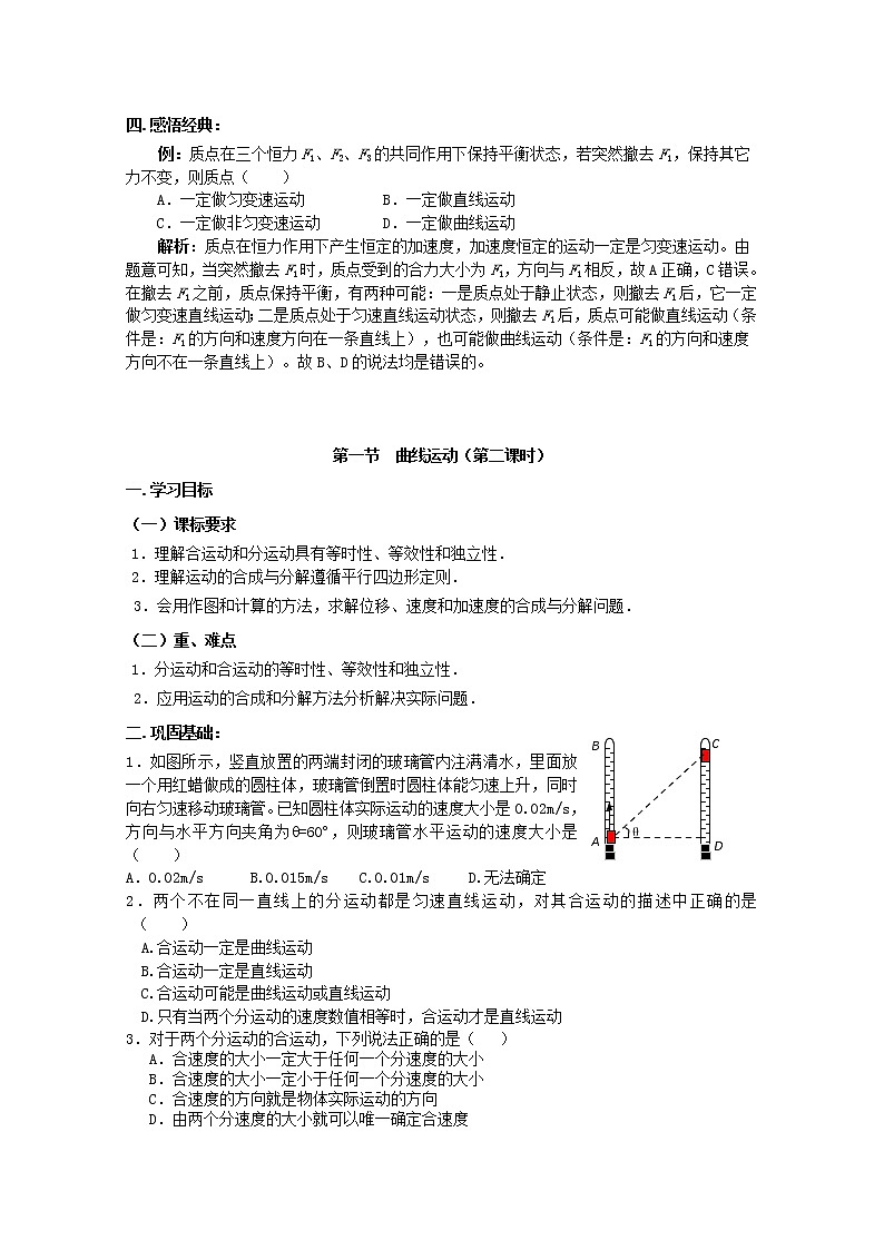 四川省雷波县民族中学高中物理5.1《曲线运动》学案（新人教版必修2）03