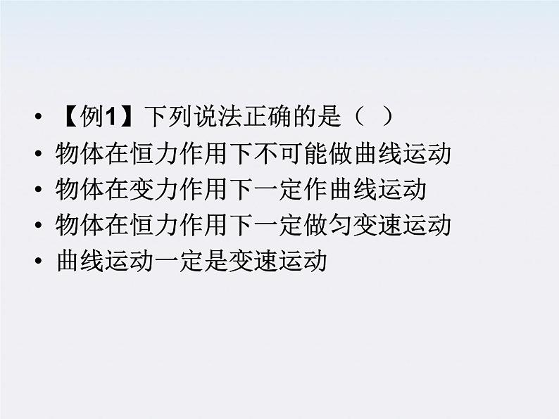 浙江省温州市啸秋中学-学年高一物理 5.2《曲线运动》课件2（人教必修2）第2页