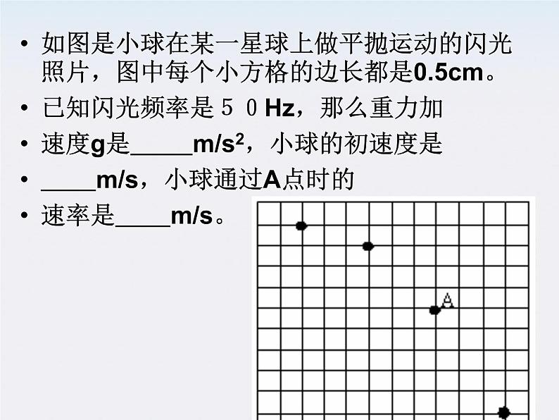 浙江省温州市啸秋中学-学年高一物理 5.2《曲线运动》课件2（人教必修2）第4页