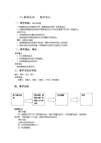 人教版 (新课标)必修21.曲线运动教案设计