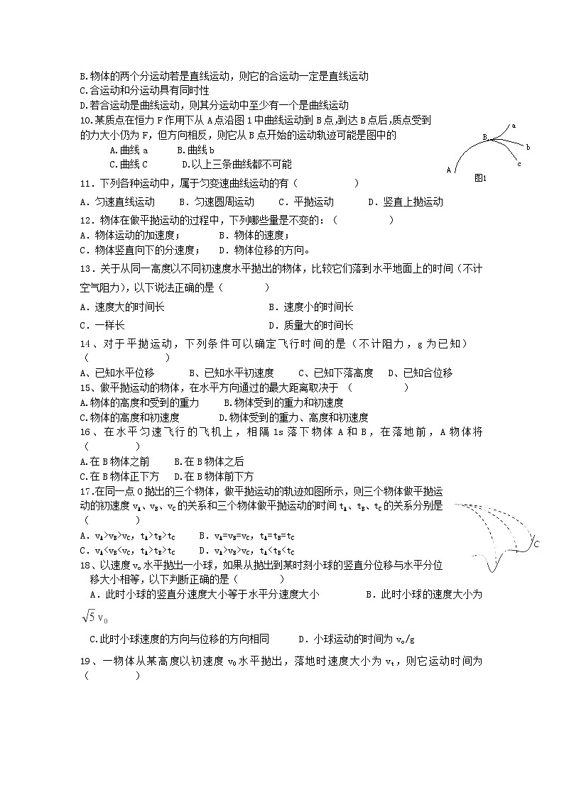 山东省郯城第三中学高一物理必修二 第五章《曲线运动》单元练习2（人教版）02