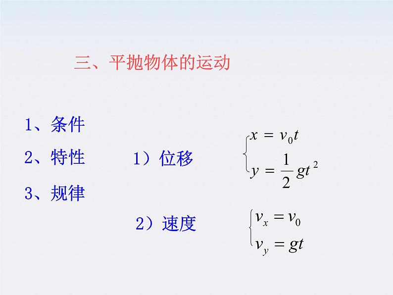 吉林省扶余一中高一物理 5.1《曲线运动》课件1（人教版必修2）第4页