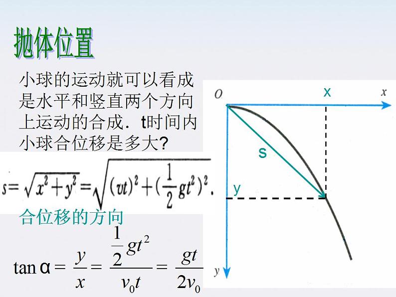 浙江省温州市啸秋中学-学年高一物理 5.1《曲线运动》课件3（人教必修2）第4页