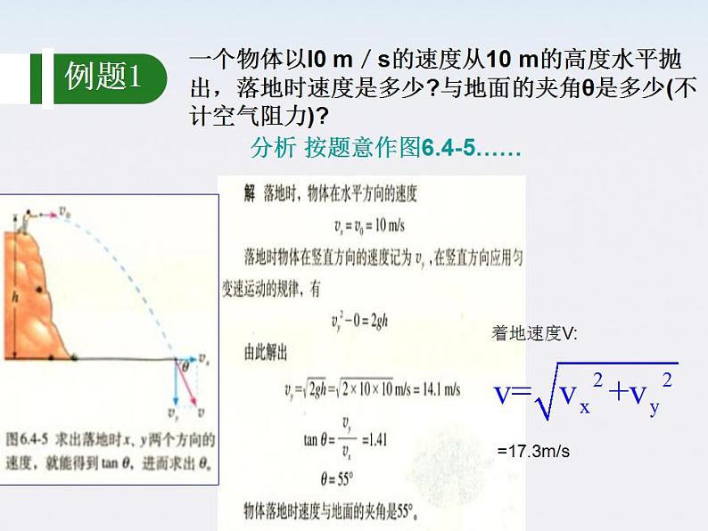 浙江省温州市啸秋中学-学年高一物理 5.1《曲线运动》课件3（人教必修2）第7页