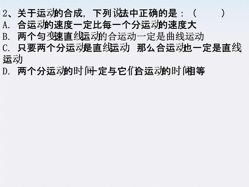 四川省遂宁大英育才中学高一物理：第五章《曲线运动》复习课件（人教版必修2）02