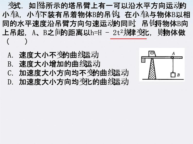 四川省遂宁大英育才中学高一物理：第五章《曲线运动》复习课件（人教版必修2）04