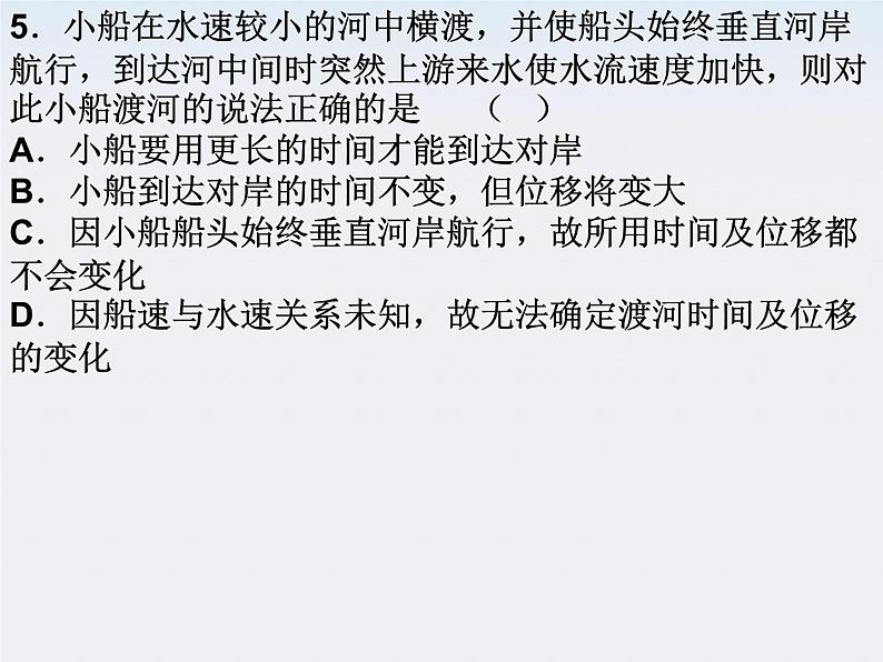 四川省遂宁大英育才中学高一物理：第五章《曲线运动》复习课件（人教版必修2）05