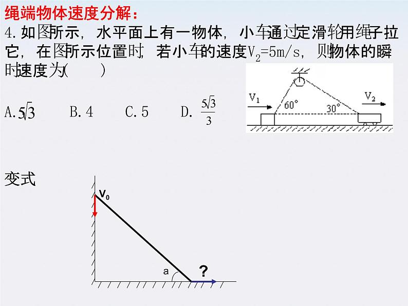 四川省遂宁大英育才中学高一物理：第五章《曲线运动》复习课件（人教版必修2）06