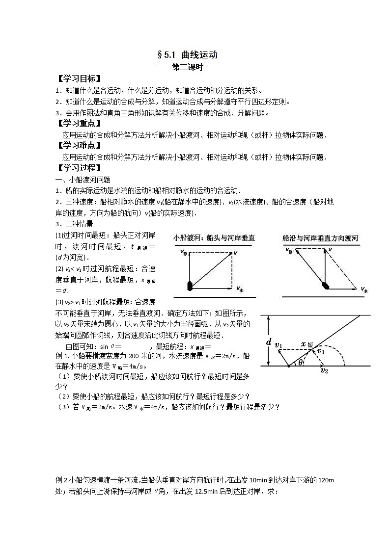 湖南省隆回县万和实验学校高一物理：5.1《曲线运动》2学案（人教版必修2）01