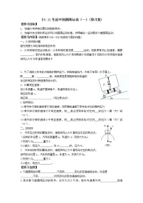 高中物理人教版 (新课标)必修27.生活中的圆周运动导学案及答案