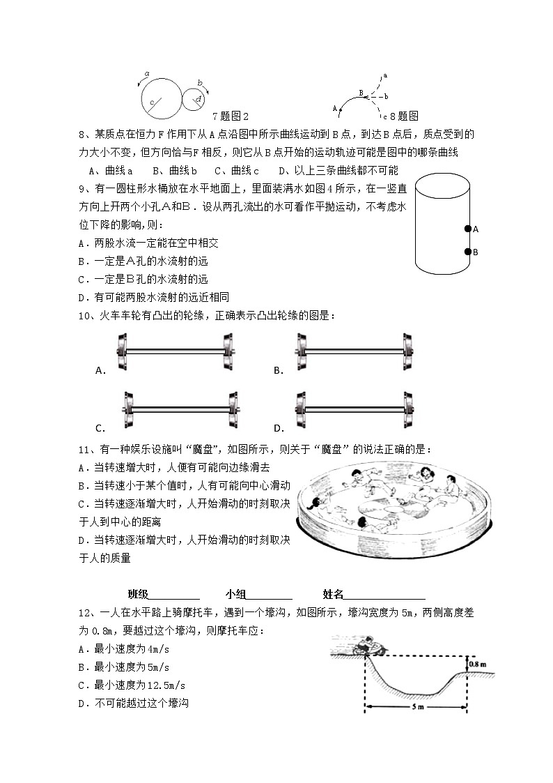 山西省永济市涑北中学高一物理第5章《曲线运动》测试题第2页