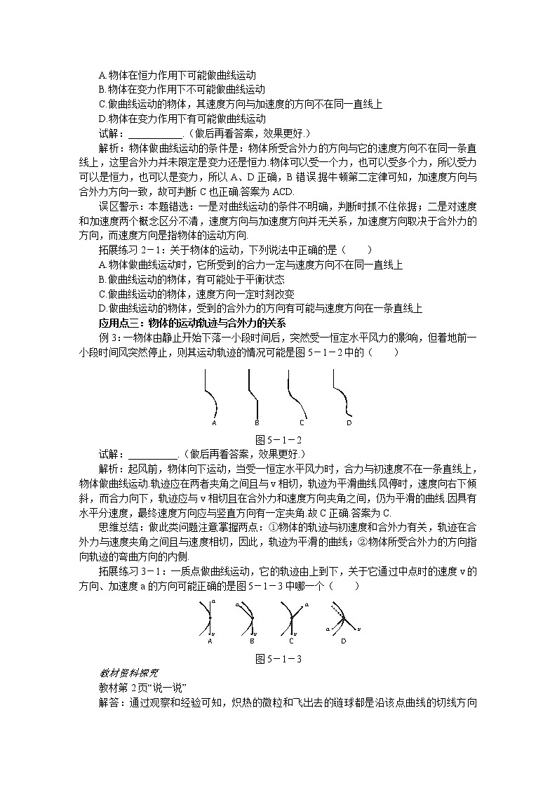 年物理暑期同步备课资源包：《曲线运动》导学案人教版必修203