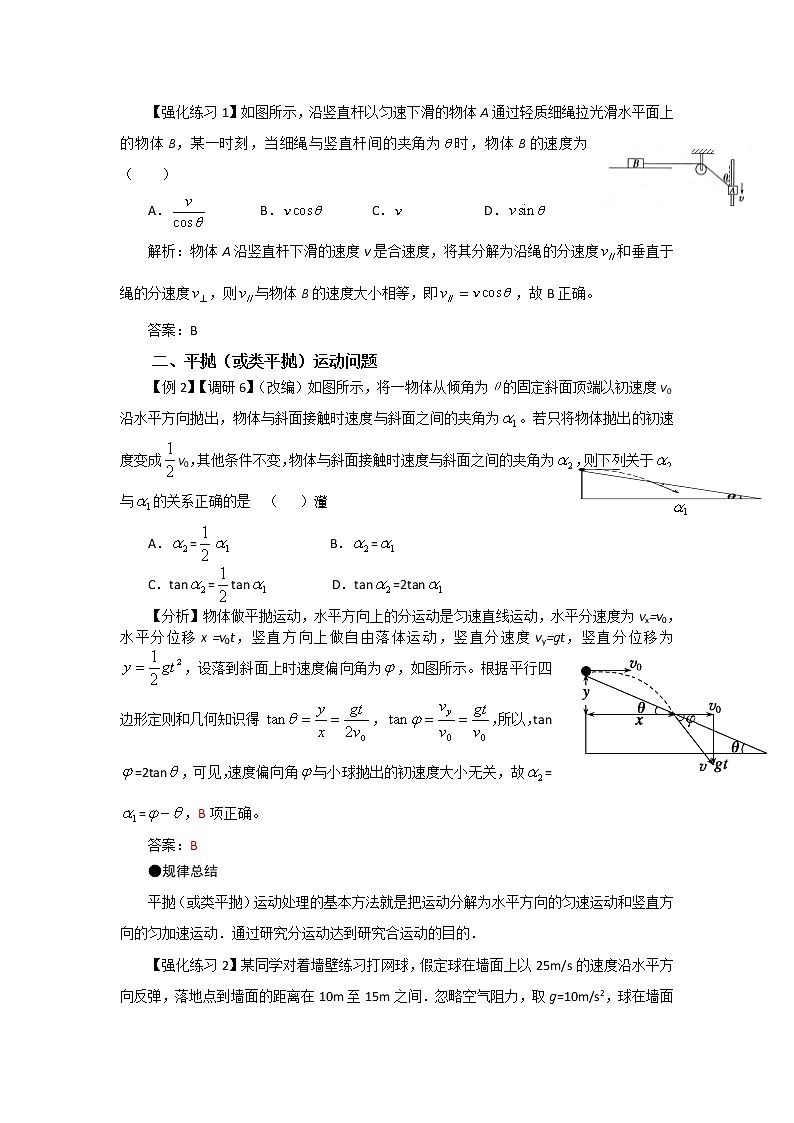 年高考物理总复习学案：专题（3）曲线运动第3页