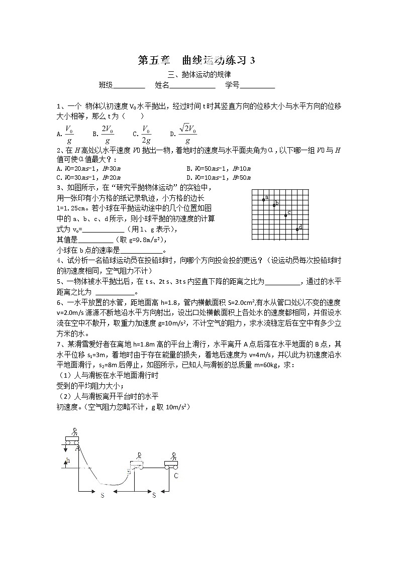 山东省郯城第三中学高一物理必修二 第五章《曲线运动》单元练习4（人教版）01