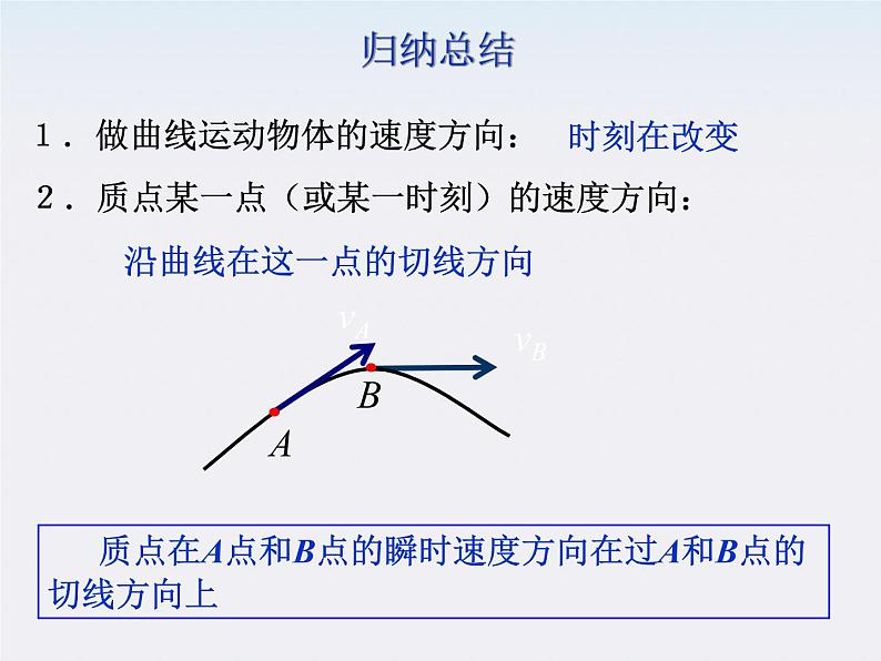 物理：5.1《曲线运动》课件2（新人教版必修2）07