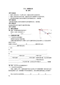 高中物理人教版 (新课标)必修21.曲线运动导学案及答案