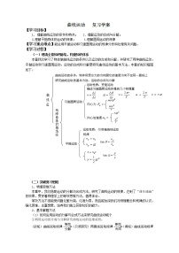 人教版 (新课标)必修21.曲线运动学案