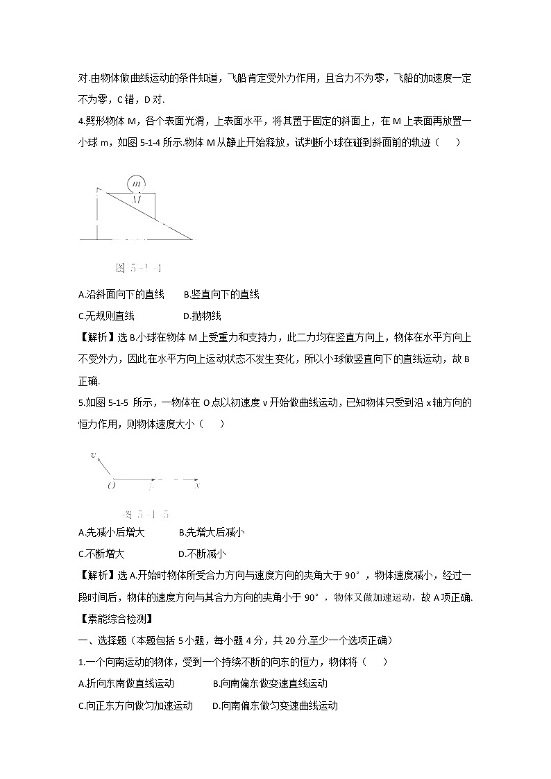 山东省郯城第三中学高一物理必修二 5.1《曲线运动》同步测试（1）（人教版）02