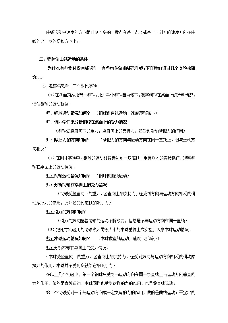 年物理暑期同步备课资源包：《曲线运动》教学设计人教版必修203