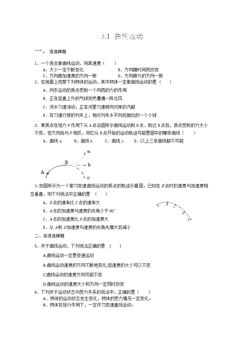 山东省郯城第三中学高一物理必修二 5.1《曲线运动》同步测试（2）（人教版）01