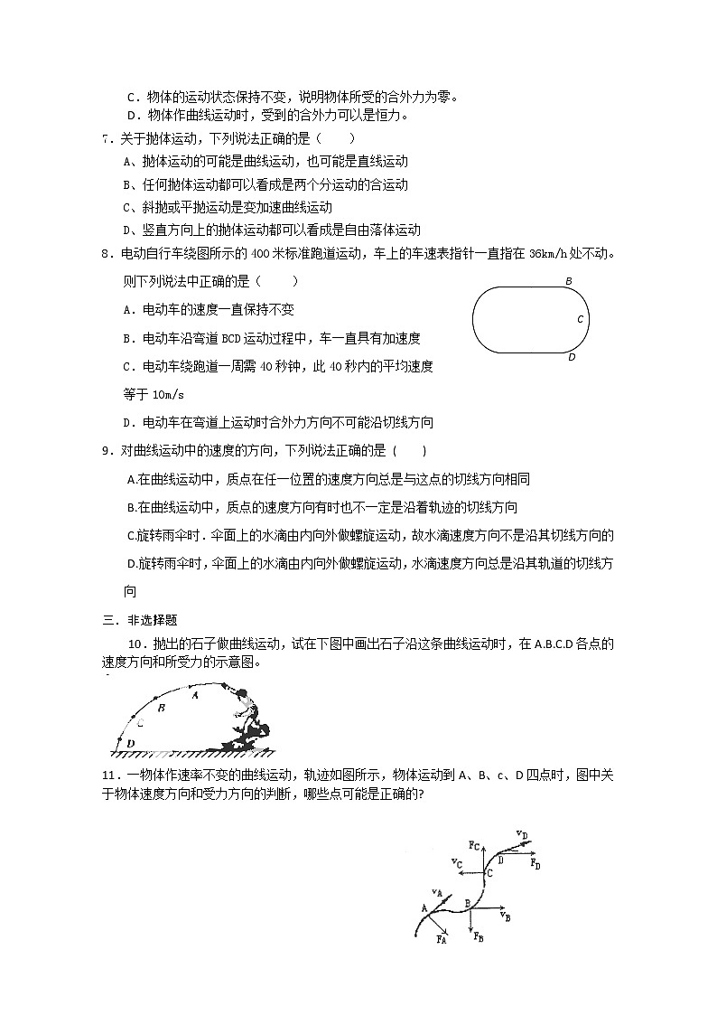 山东省郯城第三中学高一物理必修二 5.1《曲线运动》同步测试（2）（人教版）02