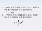 《抛体运动的规律》课件4（11张PPT）（新人教版必修2）