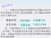 《抛体运动的规律》课件二（24张PPT）（新人教版必修2）