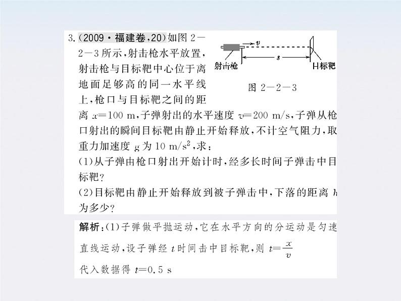 《抛体运动的规律》课件3（46张PPT）（新人教版必修2）第5页