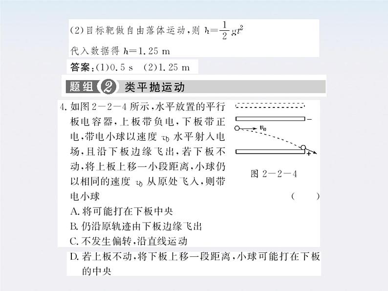 《抛体运动的规律》课件3（46张PPT）（新人教版必修2）第6页