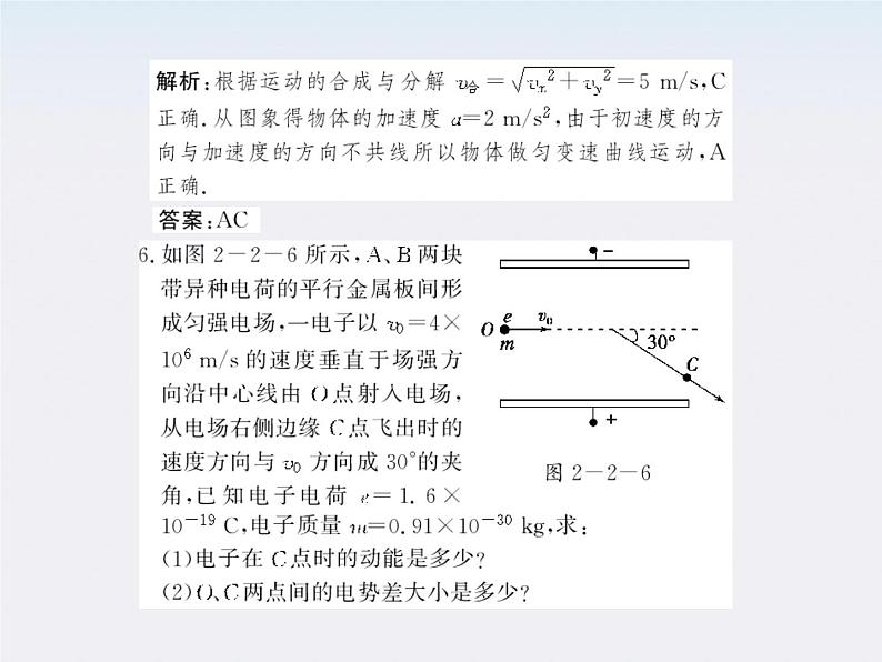 《抛体运动的规律》课件3（46张PPT）（新人教版必修2）第8页