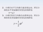 《抛体运动的规律》课件6（11张PPT）（新人教版必修2）