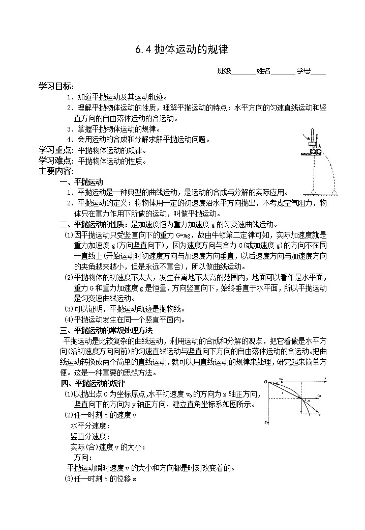《抛体运动的规律》学案2（新人教版必修2）01