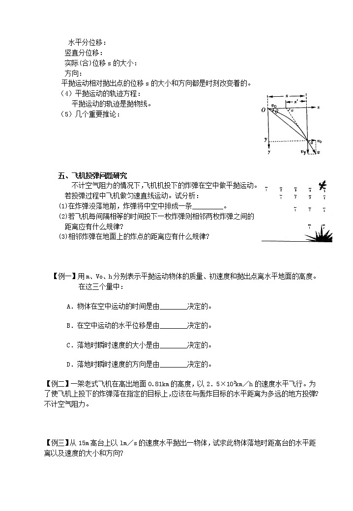 《抛体运动的规律》学案2（新人教版必修2）02