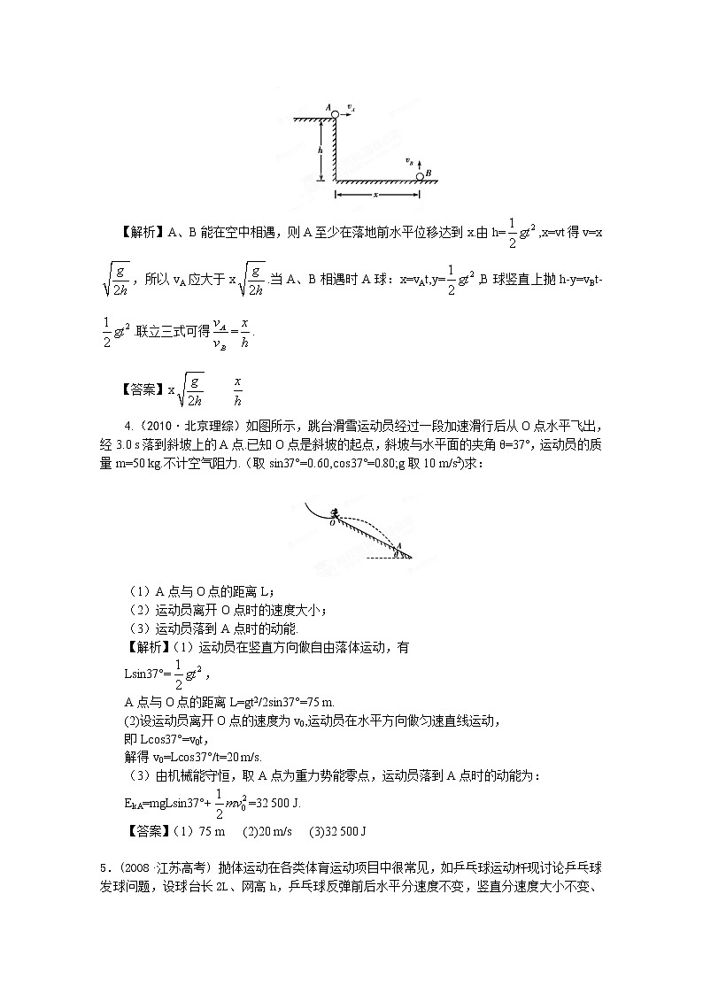 【挑战真题】高考物理总复习（人教版）第5章第3讲 抛体运动的规律第2页