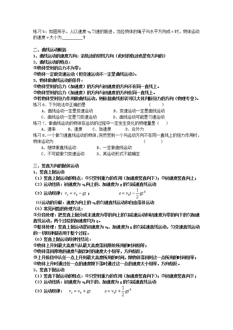 广东省佛山市南海区罗村高级中学高一物理：5.3《 抛体运动的规律》练习（人教版必修2）02